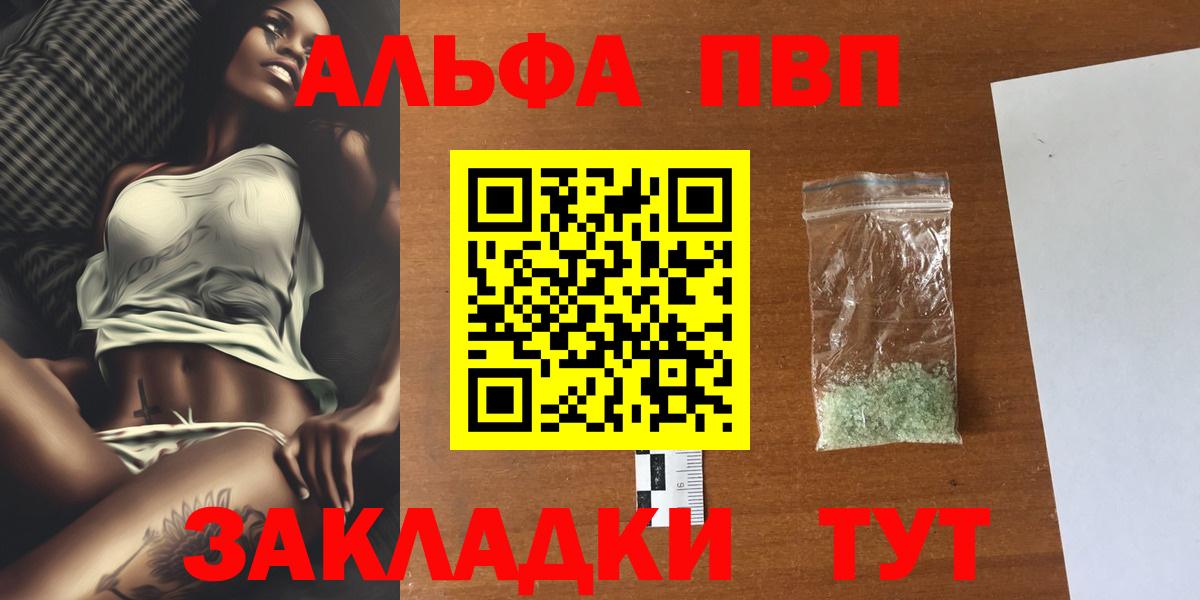 Alpha PVP Соль Богородск