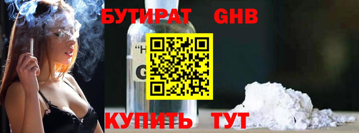 Бутират буратино  Вход с VPN  Богородск 