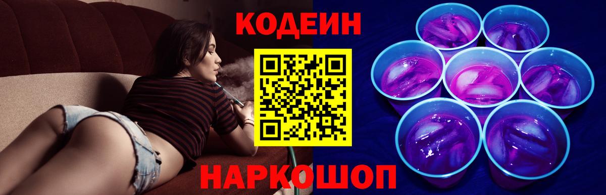 Богородск  Кодеиновый сироп Lean напиток Lean (лин)  Вход с VPN  Codein напиток Lean (лин) 