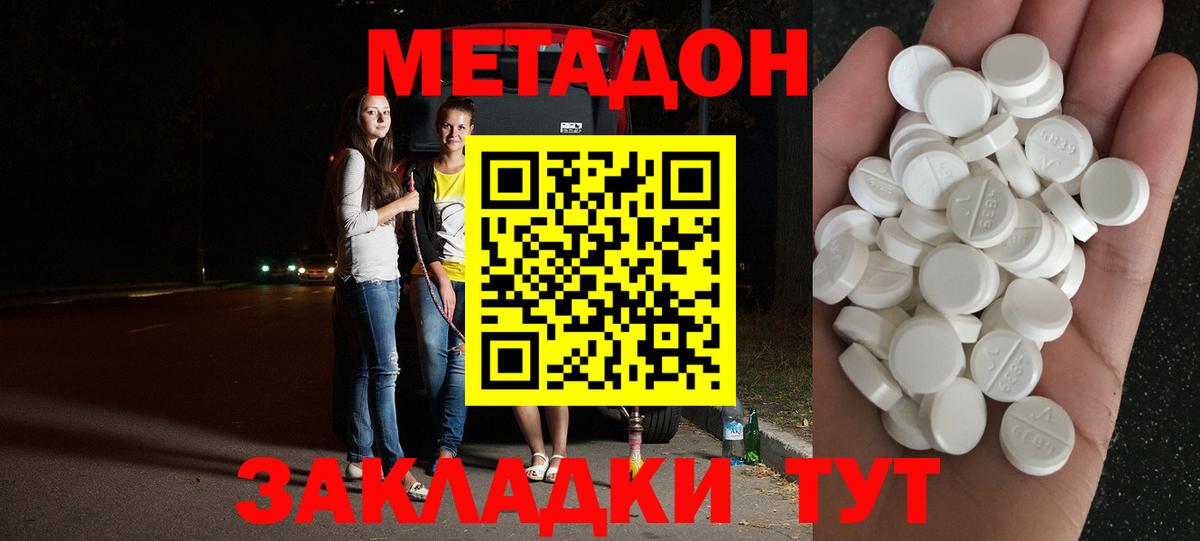 Метадон VHQ  Вход с VPN  Богородск 
