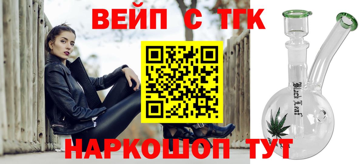 ТГК вейп Богородск
